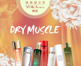 YOKA时尚网 探索化妆品与精密刀具的时尚魅力